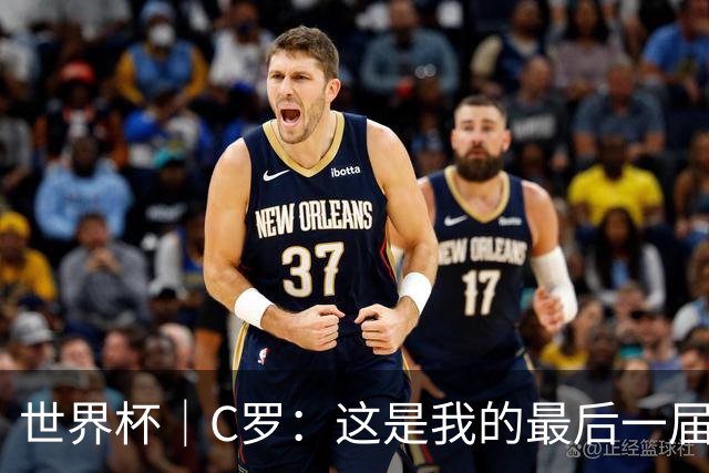 世界杯｜C罗：这是我的最后一届世界杯--文旅·体育--人民网