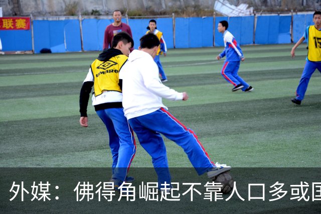 外媒：佛得角崛起不靠人口多或国土大，将海外军团化为核心竞争力