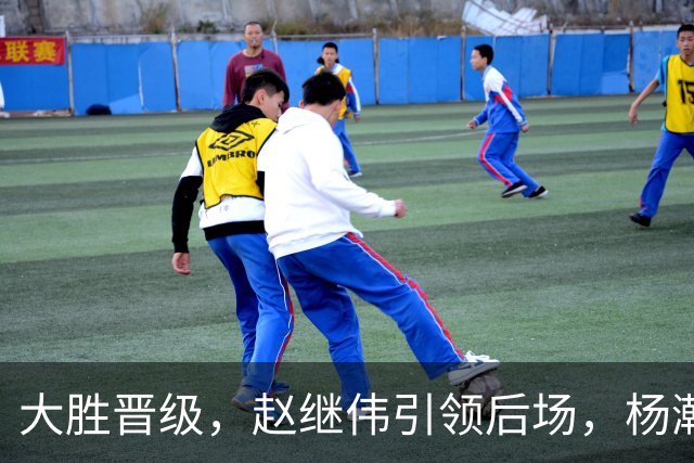大胜晋级，赵继伟引领后场，杨瀚森替补表现抢眼，男篮迈向新阶段信心满满