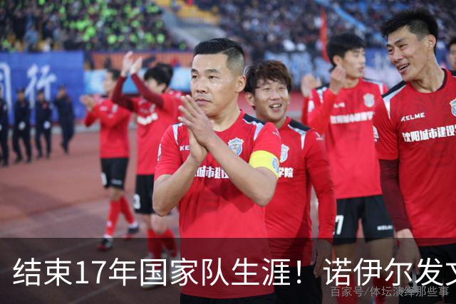 结束17年国家队生涯！诺伊尔发文：结局苦涩但我毫不后悔，感恩