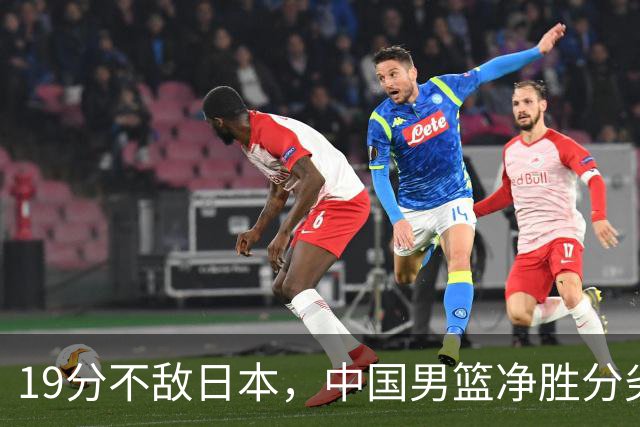 19分不敌日本，中国男篮净胜分劣势，杨瀚森9+7，郭士强用人保守