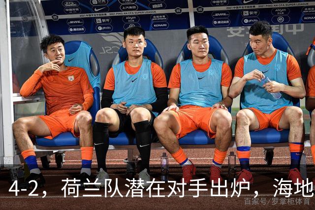 4-2，荷兰队潜在对手出炉，海地男足真英雄，摩洛哥淘汰赛不好打