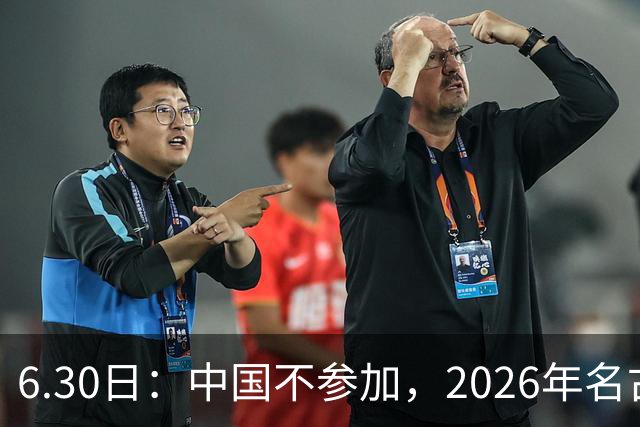 6.30日：中国不参加，2026年名古屋亚运会，这事儿已经在亚洲体育圈炸了锅