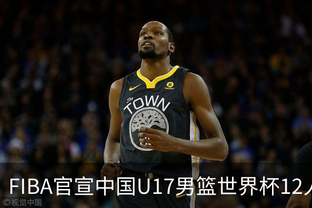 FIBA官宣中国U17男篮世界杯12人名单：四字新星张懿赵杰领衔